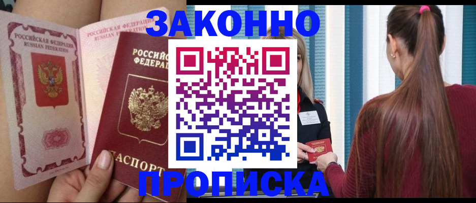 прописка в Струнино