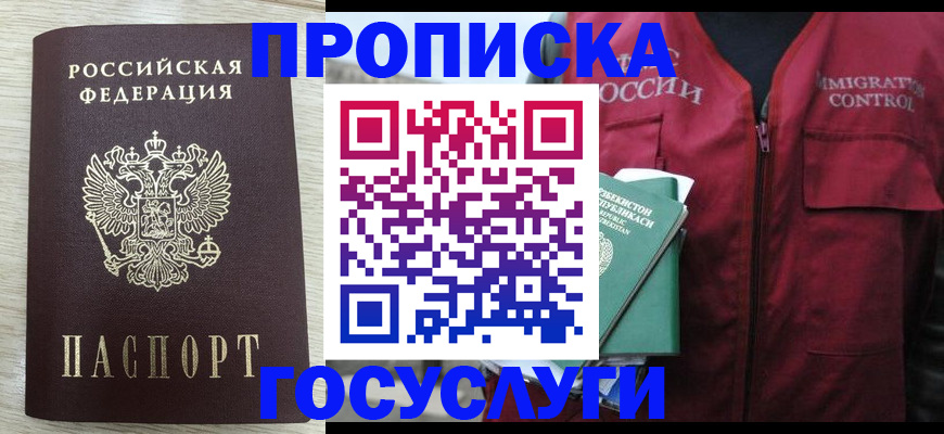 прописка от собственника в Струнино